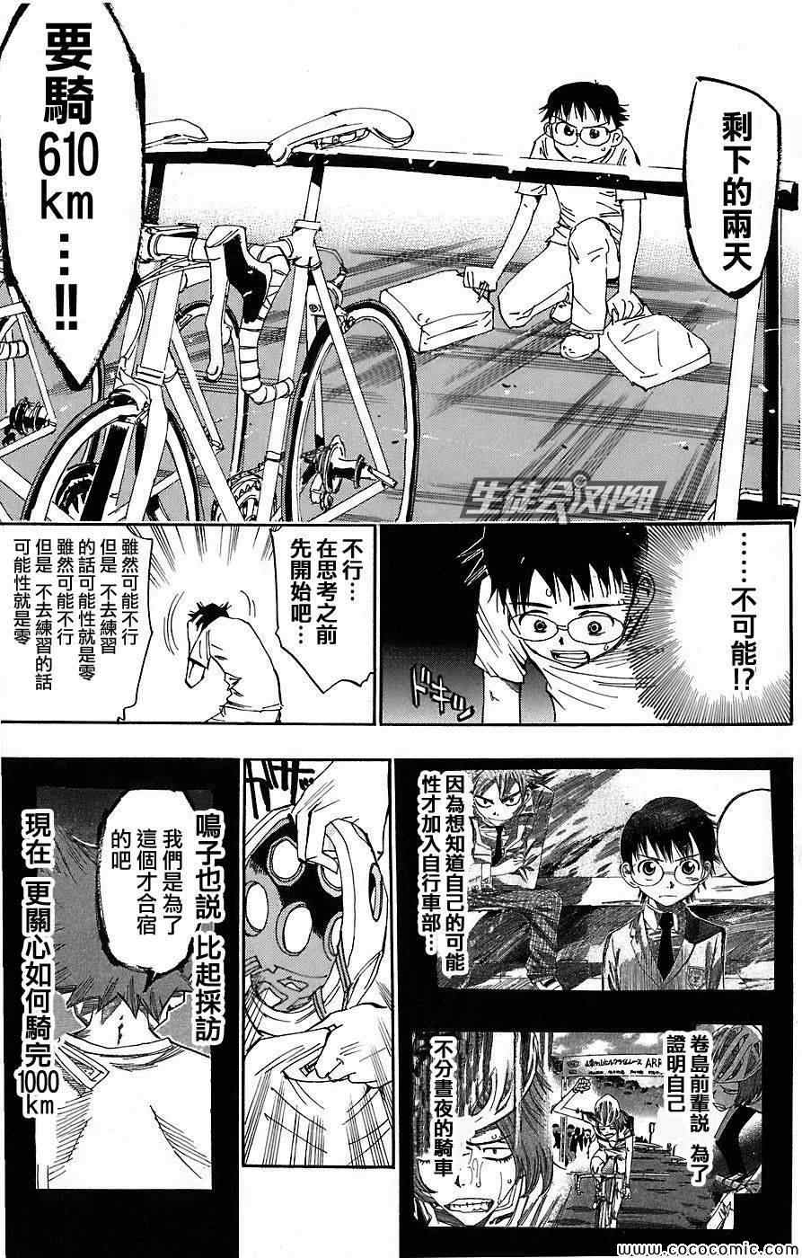 《飙速宅男 SPARE BIKE》漫画最新章节第46话免费下拉式在线观看章节第【4】张图片