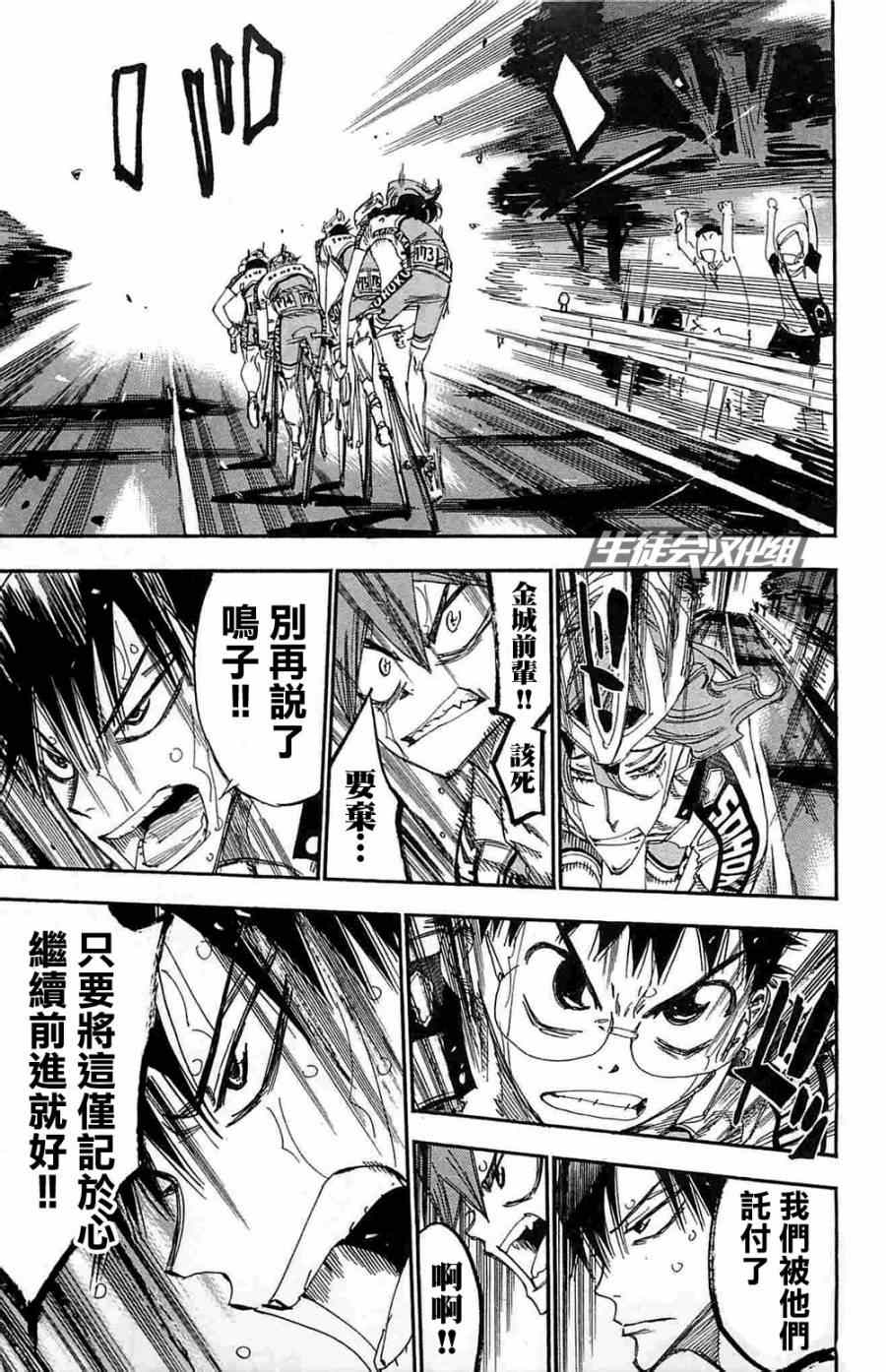 《飙速宅男 SPARE BIKE》漫画最新章节第190话免费下拉式在线观看章节第【14】张图片