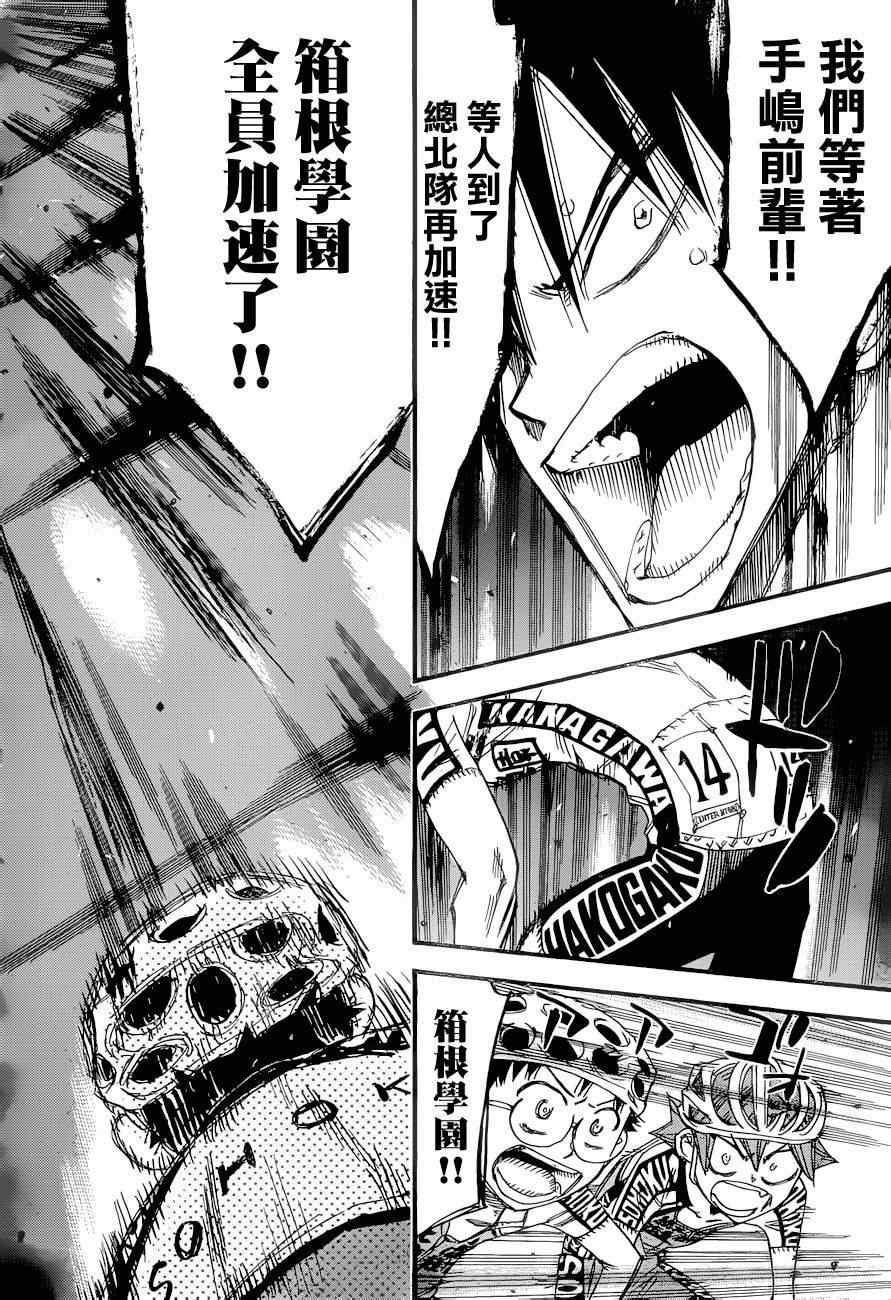 《飙速宅男 SPARE BIKE》漫画最新章节第370话免费下拉式在线观看章节第【15】张图片