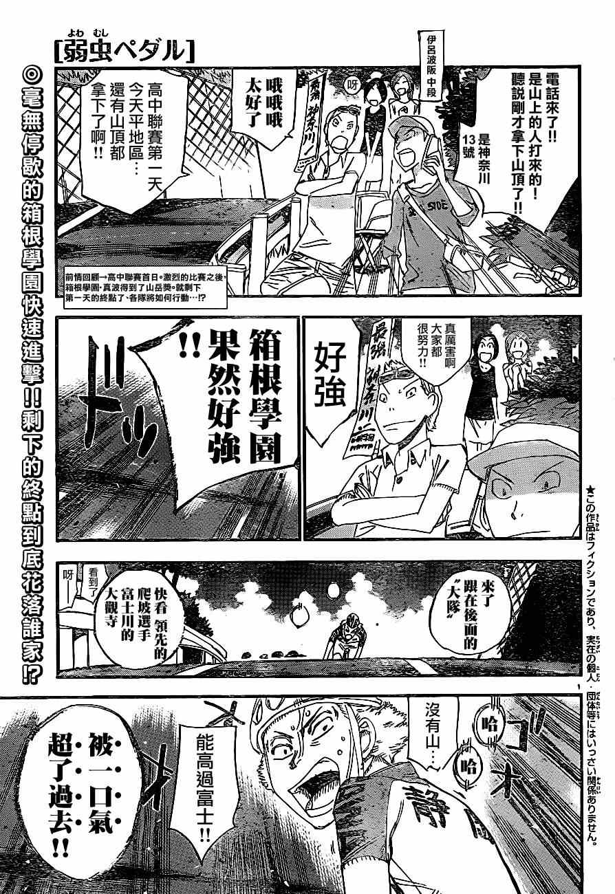 《飙速宅男 SPARE BIKE》漫画最新章节第332话免费下拉式在线观看章节第【3】张图片