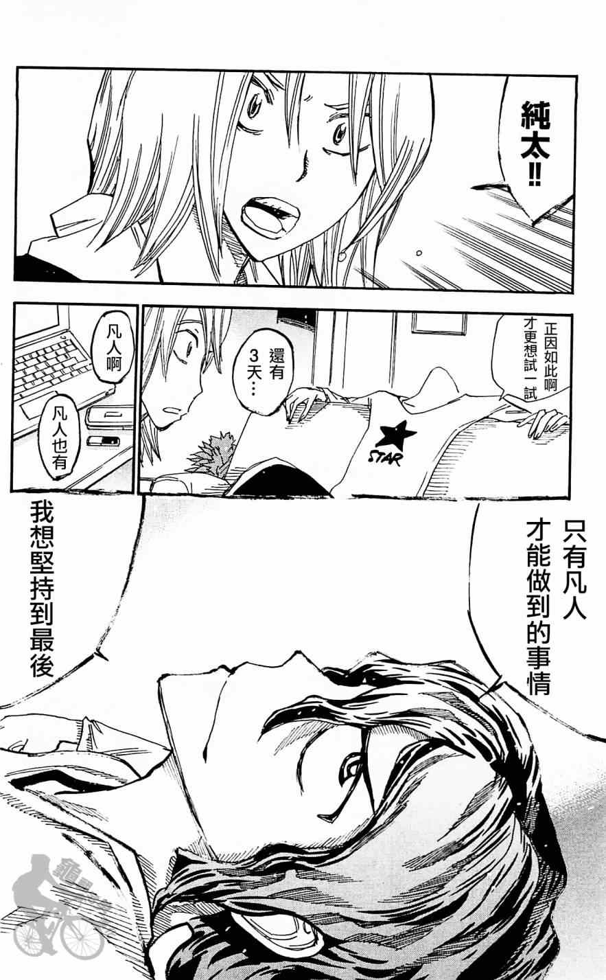 《飙速宅男 SPARE BIKE》漫画最新章节第285话免费下拉式在线观看章节第【28】张图片