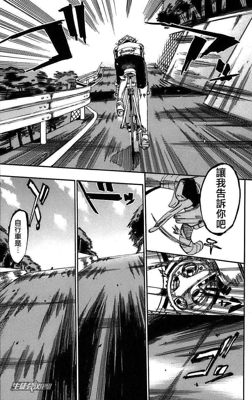 《飙速宅男 SPARE BIKE》漫画最新章节第26话免费下拉式在线观看章节第【15】张图片