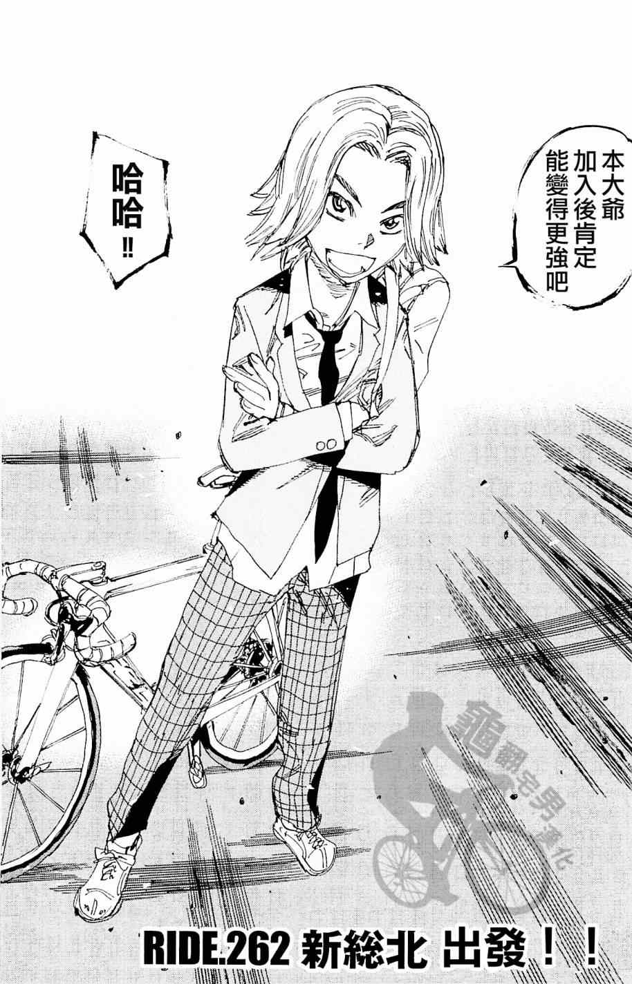 《飙速宅男 SPARE BIKE》漫画最新章节第262话免费下拉式在线观看章节第【2】张图片