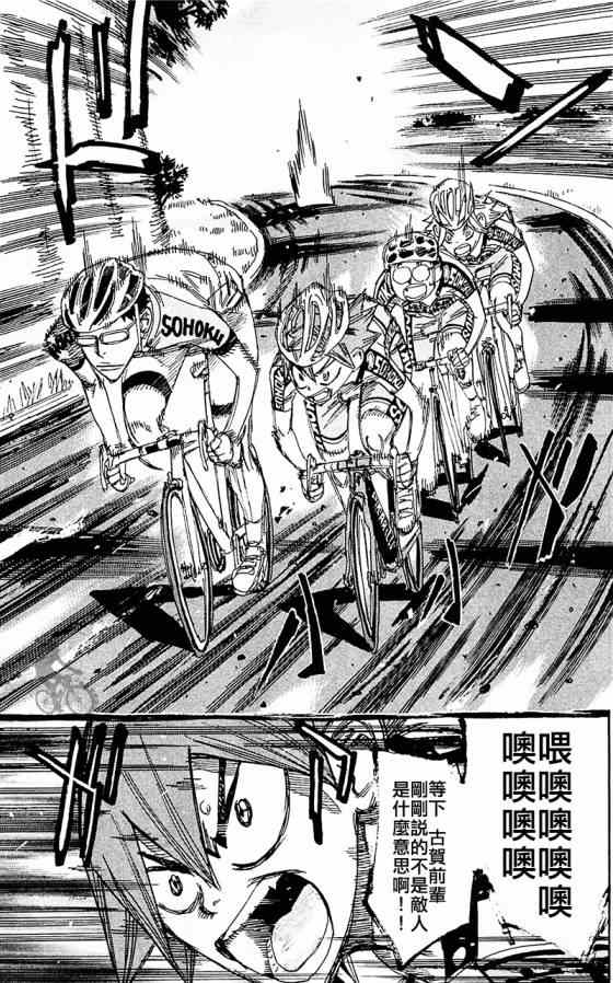 《飙速宅男 SPARE BIKE》漫画最新章节第283话免费下拉式在线观看章节第【3】张图片