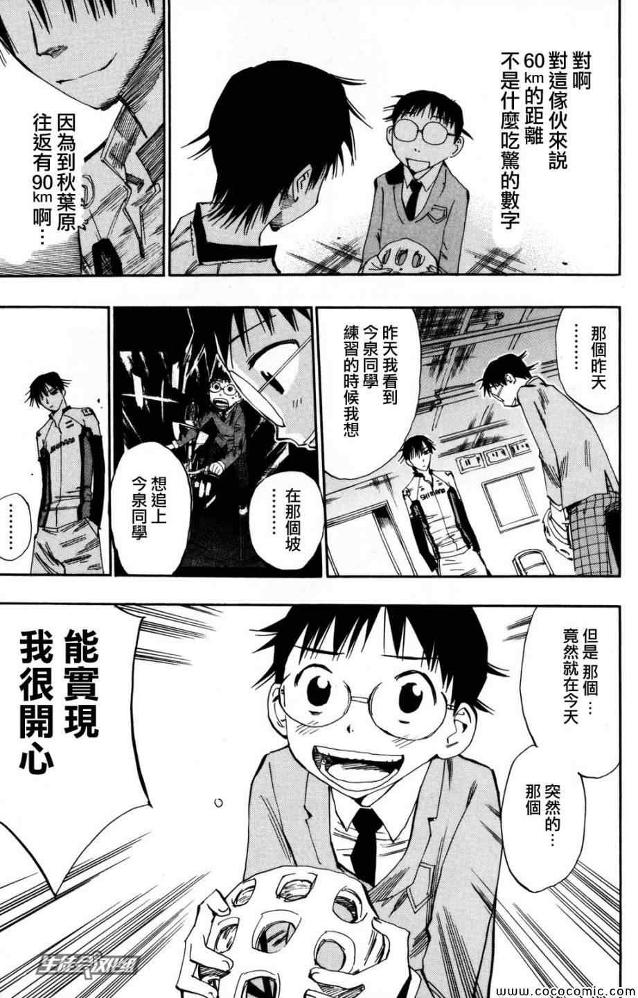 《飙速宅男 SPARE BIKE》漫画最新章节第16话免费下拉式在线观看章节第【7】张图片