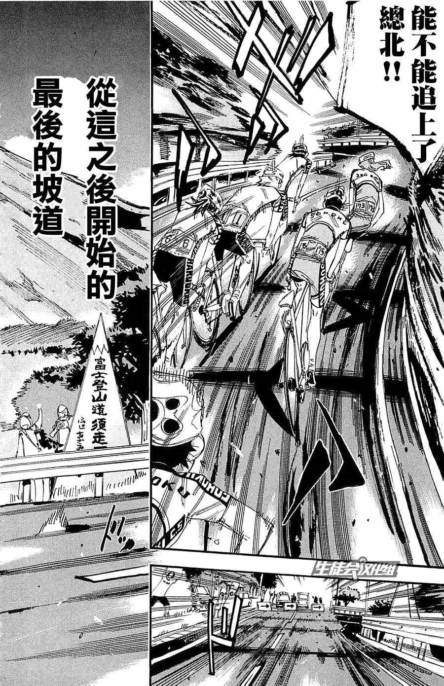 《飙速宅男 SPARE BIKE》漫画最新章节第197话免费下拉式在线观看章节第【4】张图片