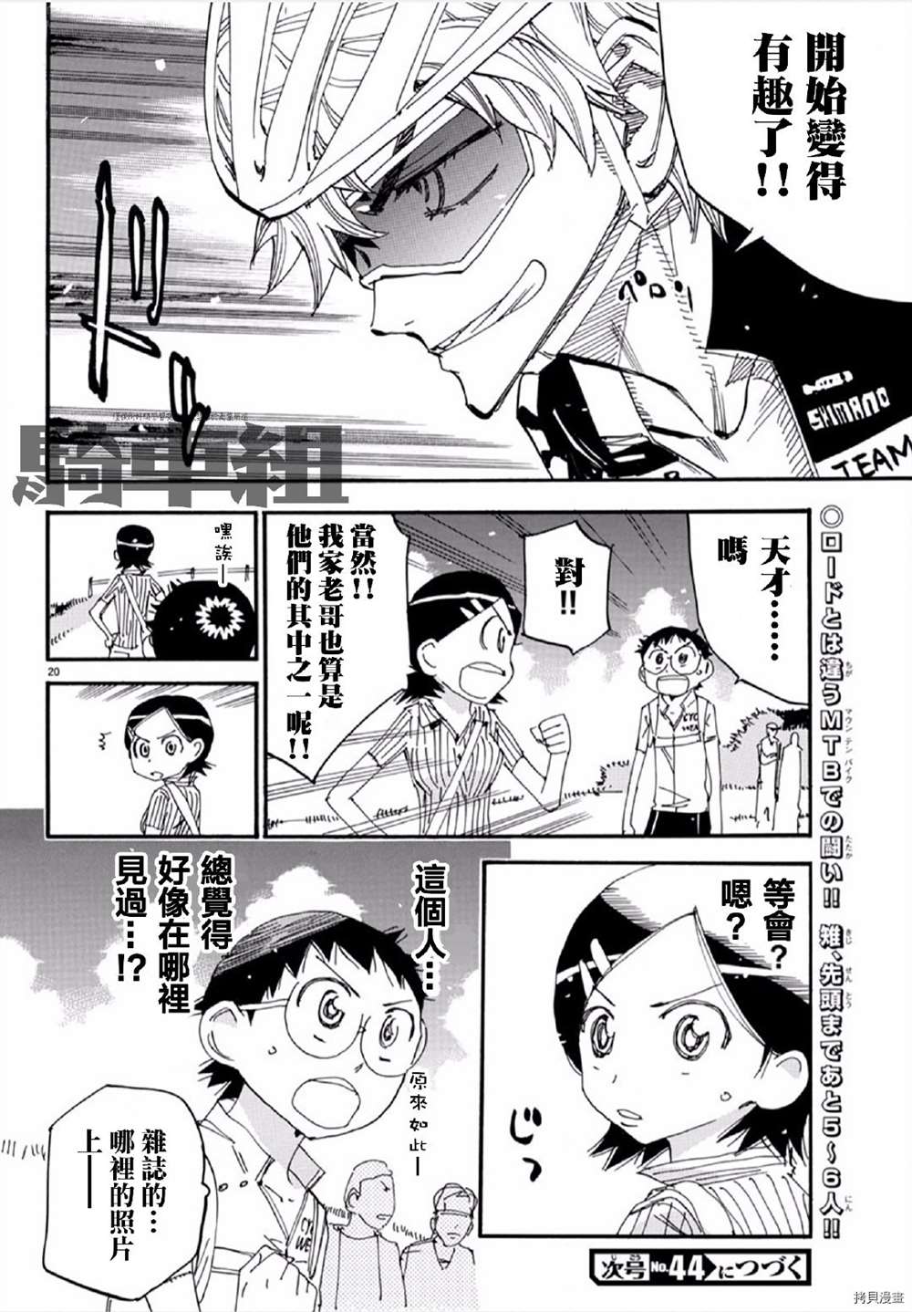 《飙速宅男 SPARE BIKE》漫画最新章节第560话免费下拉式在线观看章节第【20】张图片