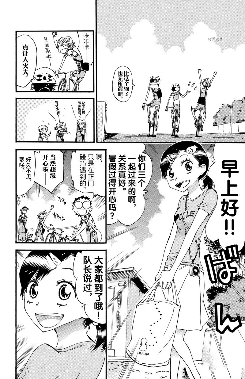 《飙速宅男 SPARE BIKE》漫画最新章节第605话免费下拉式在线观看章节第【10】张图片