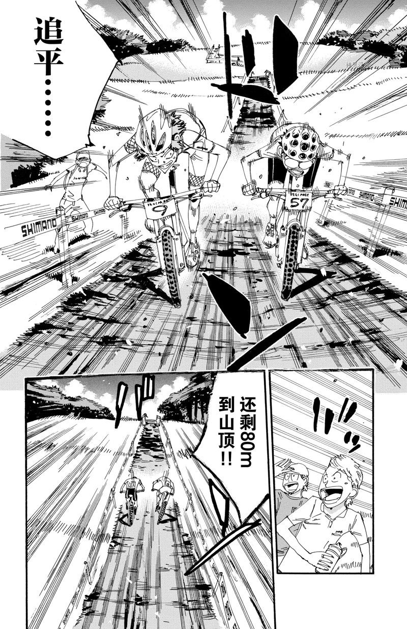 《飙速宅男 SPARE BIKE》漫画最新章节第590话免费下拉式在线观看章节第【18】张图片