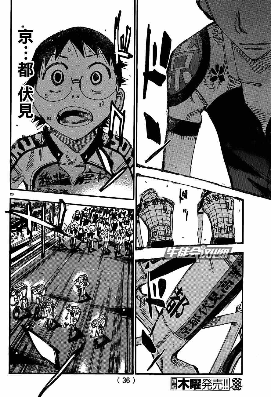 《飙速宅男 SPARE BIKE》漫画最新章节第322话免费下拉式在线观看章节第【23】张图片