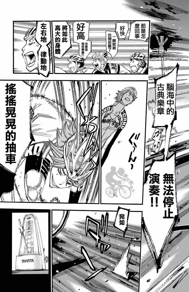 《飙速宅男 SPARE BIKE》漫画最新章节第240话免费下拉式在线观看章节第【9】张图片