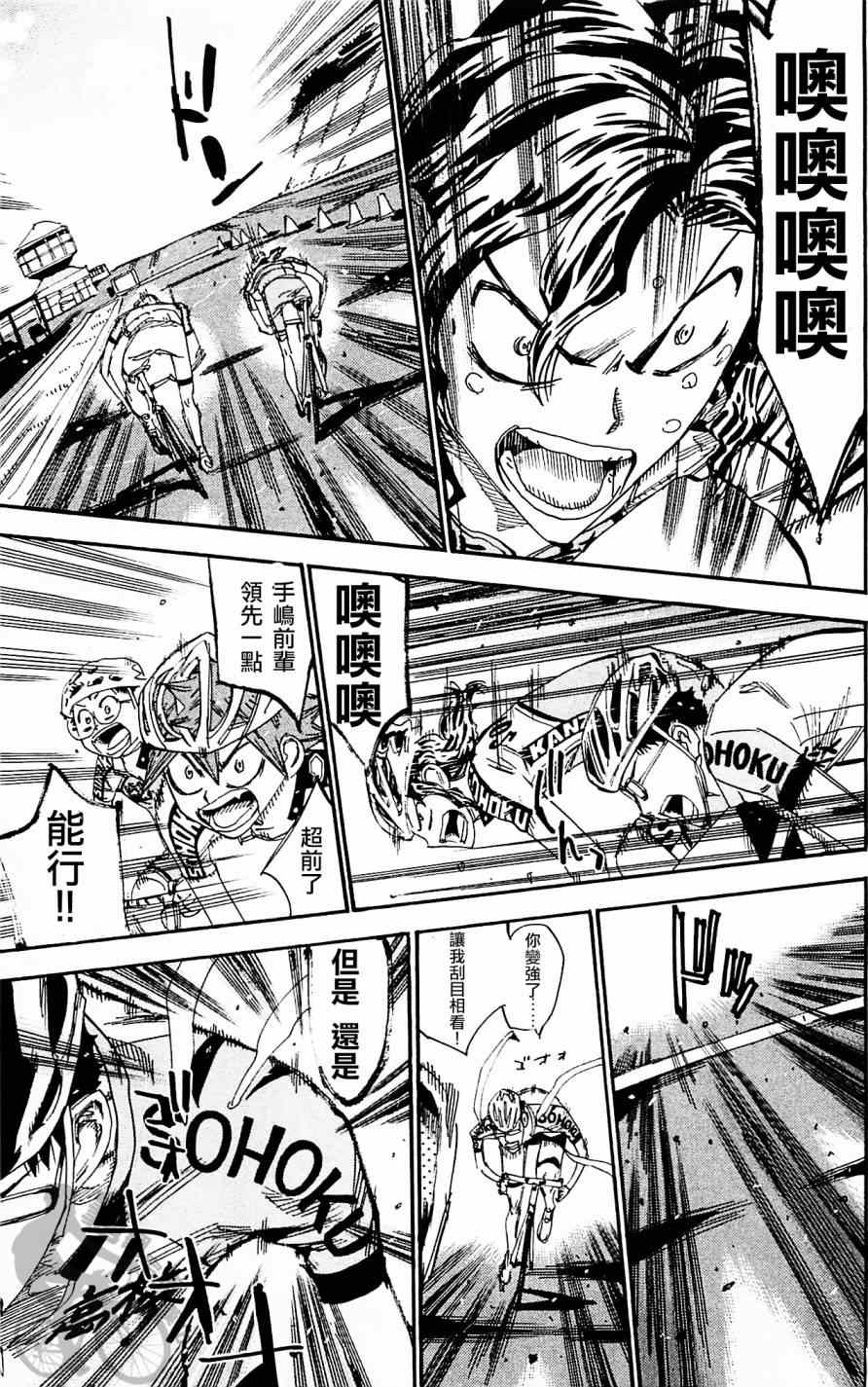 《飙速宅男 SPARE BIKE》漫画最新章节第284话免费下拉式在线观看章节第【13】张图片