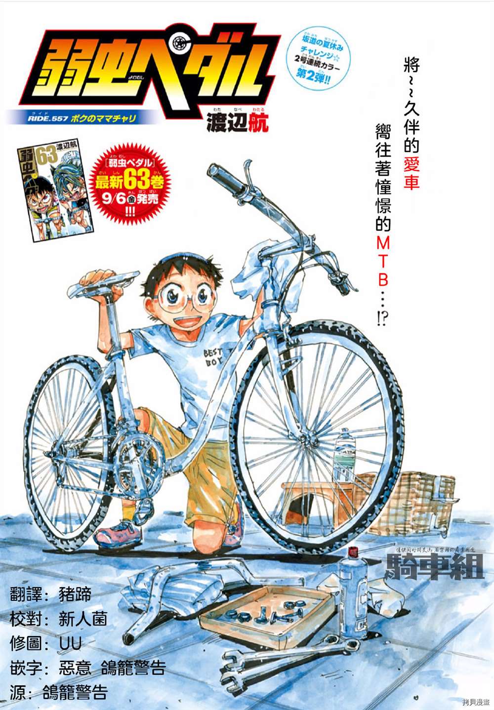 《飙速宅男 SPARE BIKE》漫画最新章节第557话免费下拉式在线观看章节第【1】张图片