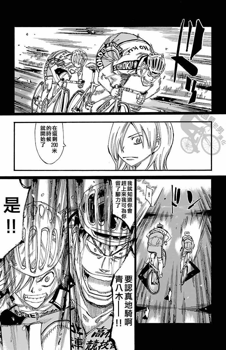 《飙速宅男 SPARE BIKE》漫画最新章节第238话免费下拉式在线观看章节第【13】张图片