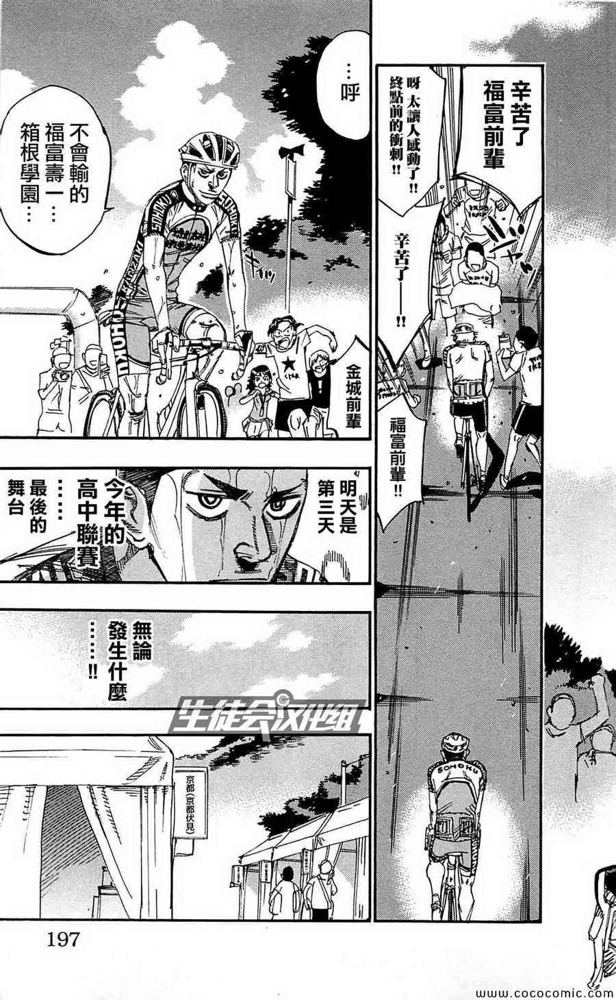 《飙速宅男 SPARE BIKE》漫画最新章节第154话免费下拉式在线观看章节第【16】张图片