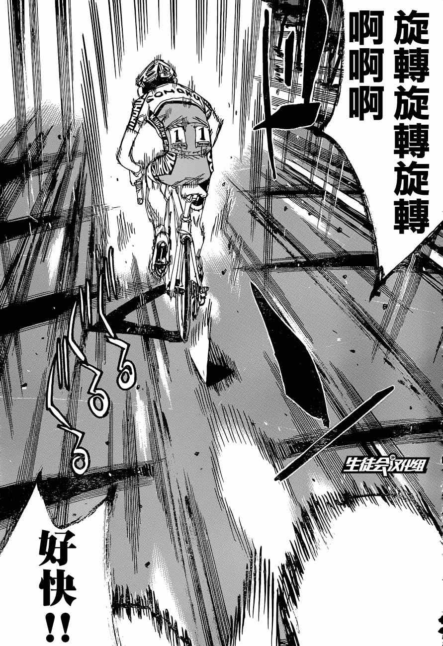 《飙速宅男 SPARE BIKE》漫画最新章节第321话免费下拉式在线观看章节第【19】张图片