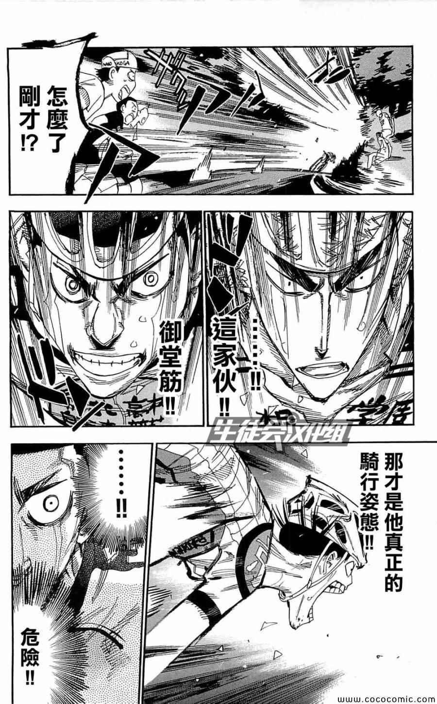 《飙速宅男 SPARE BIKE》漫画最新章节第151话免费下拉式在线观看章节第【9】张图片