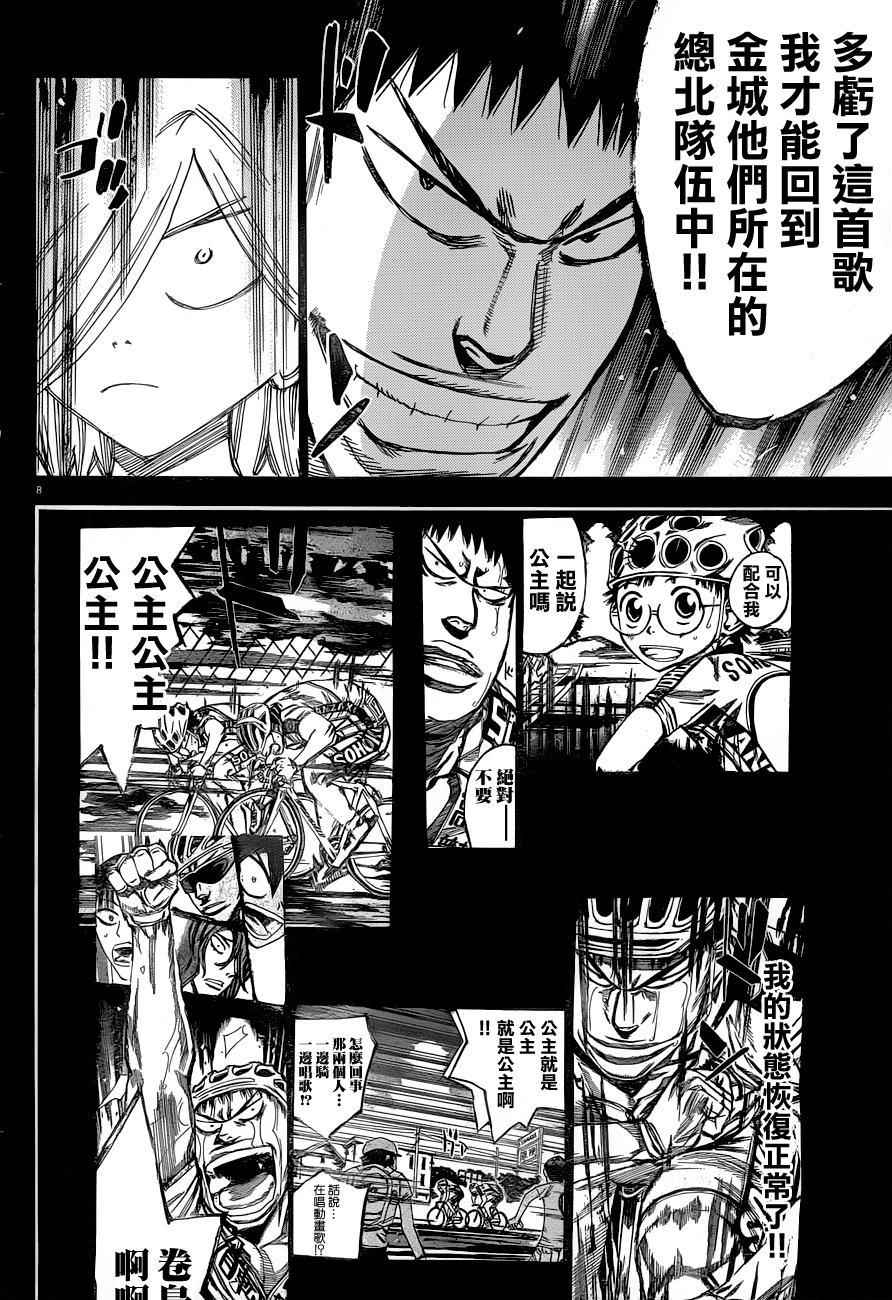 《飙速宅男 SPARE BIKE》漫画最新章节第365话免费下拉式在线观看章节第【10】张图片