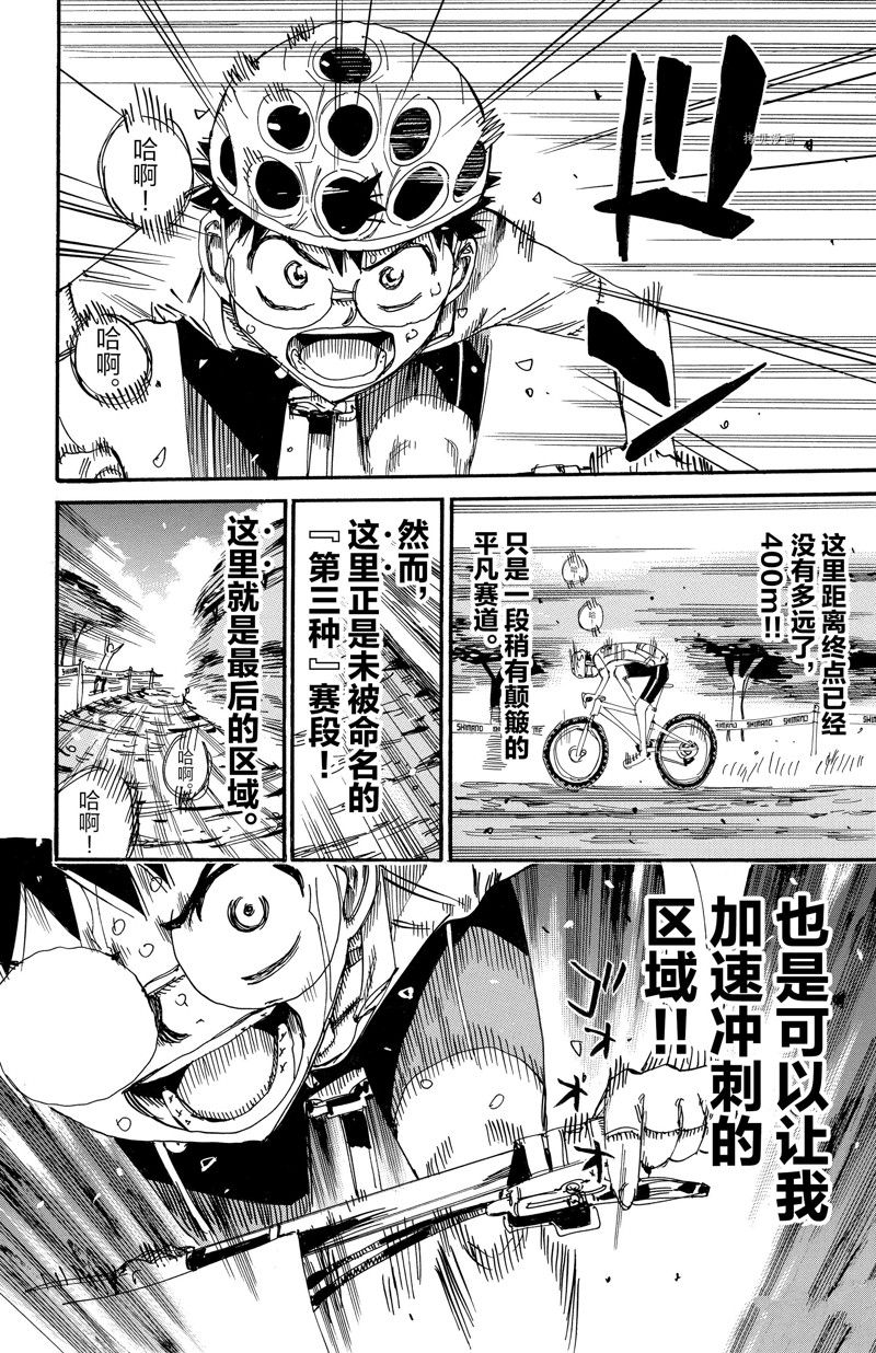 《飙速宅男 SPARE BIKE》漫画最新章节第596话免费下拉式在线观看章节第【26】张图片