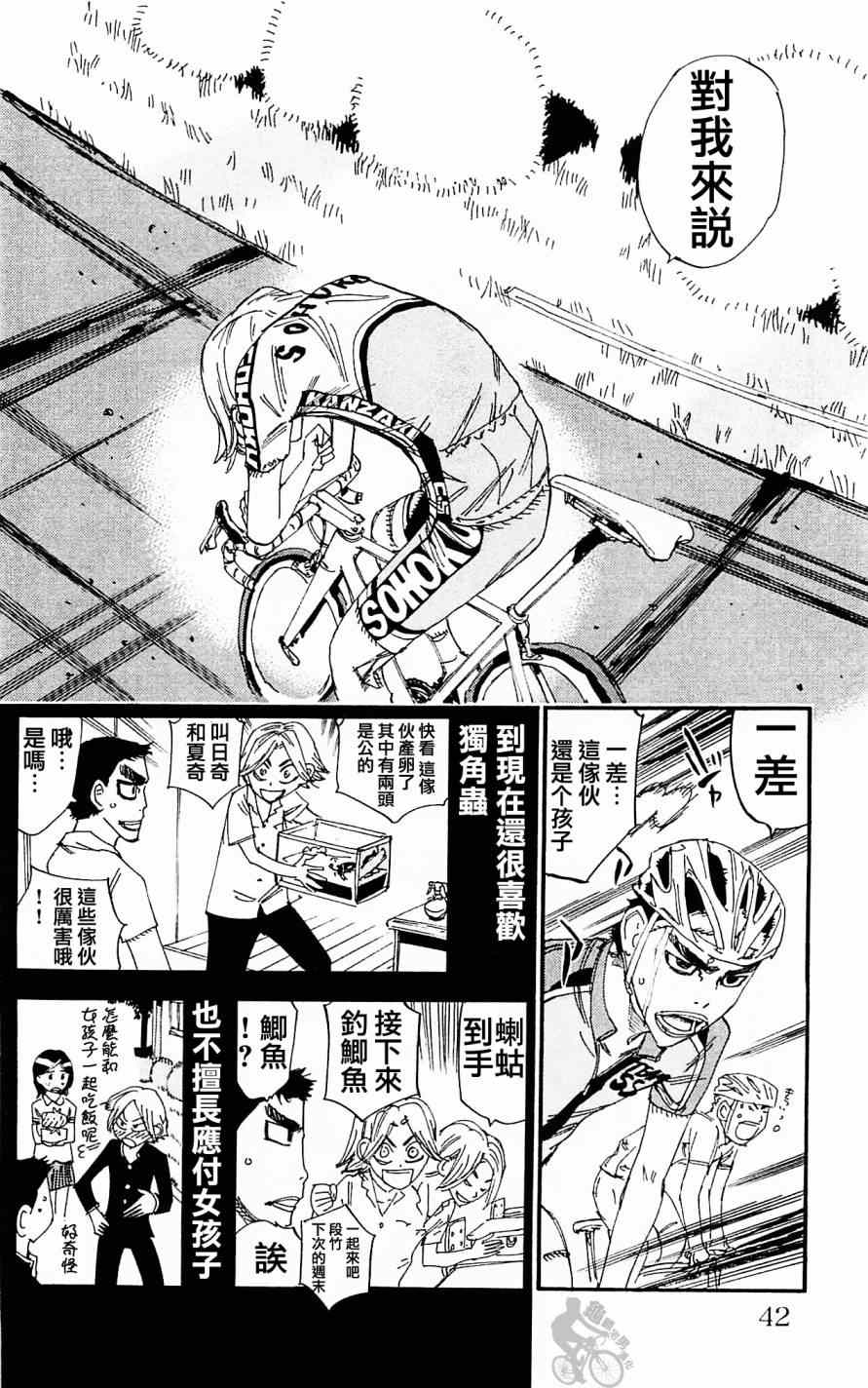 《飙速宅男 SPARE BIKE》漫画最新章节第280话免费下拉式在线观看章节第【18】张图片