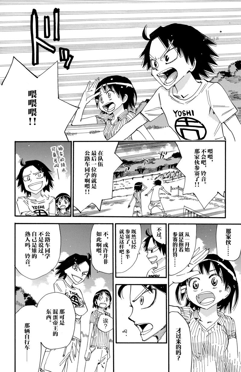 《飙速宅男 SPARE BIKE》漫画最新章节第580话免费下拉式在线观看章节第【6】张图片