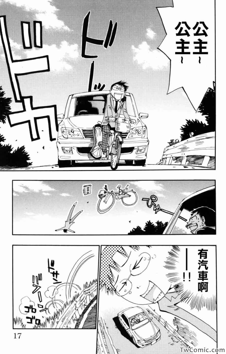 《飙速宅男 SPARE BIKE》漫画最新章节第1话免费下拉式在线观看章节第【17】张图片