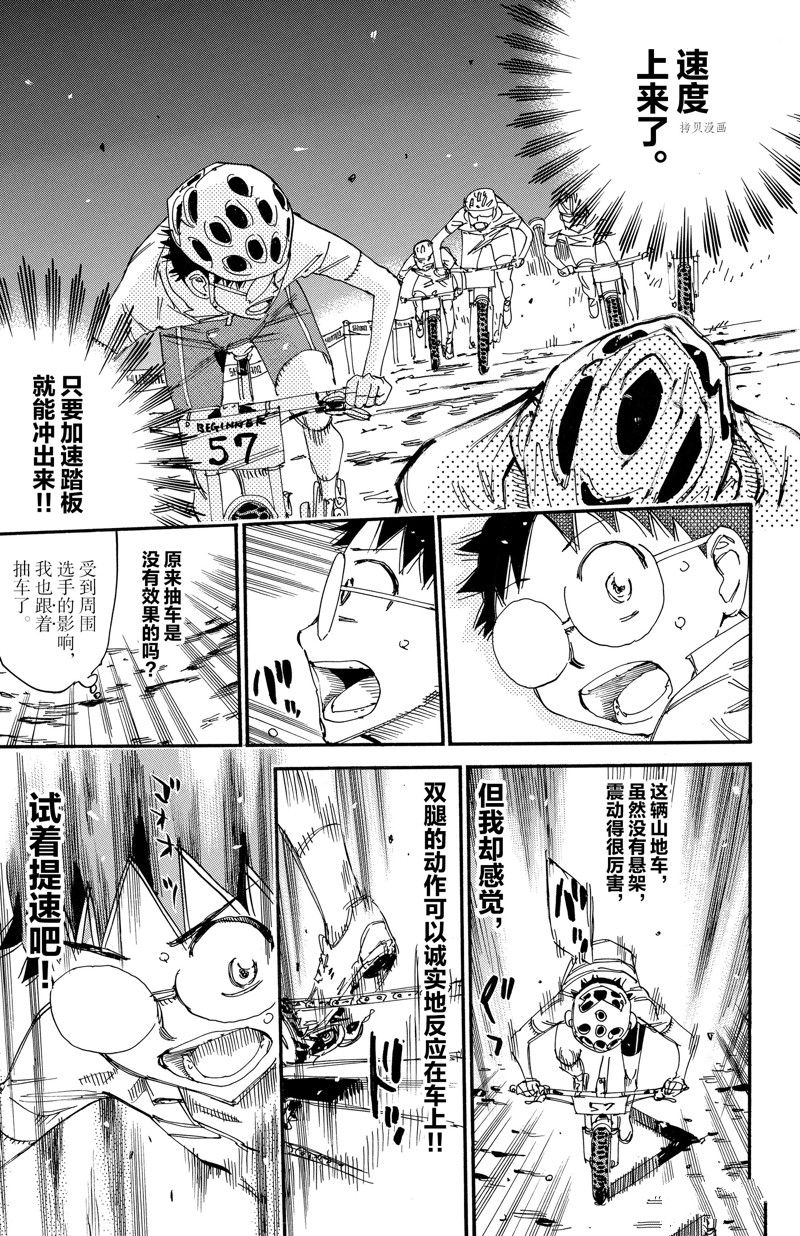 《飙速宅男 SPARE BIKE》漫画最新章节第580话免费下拉式在线观看章节第【15】张图片