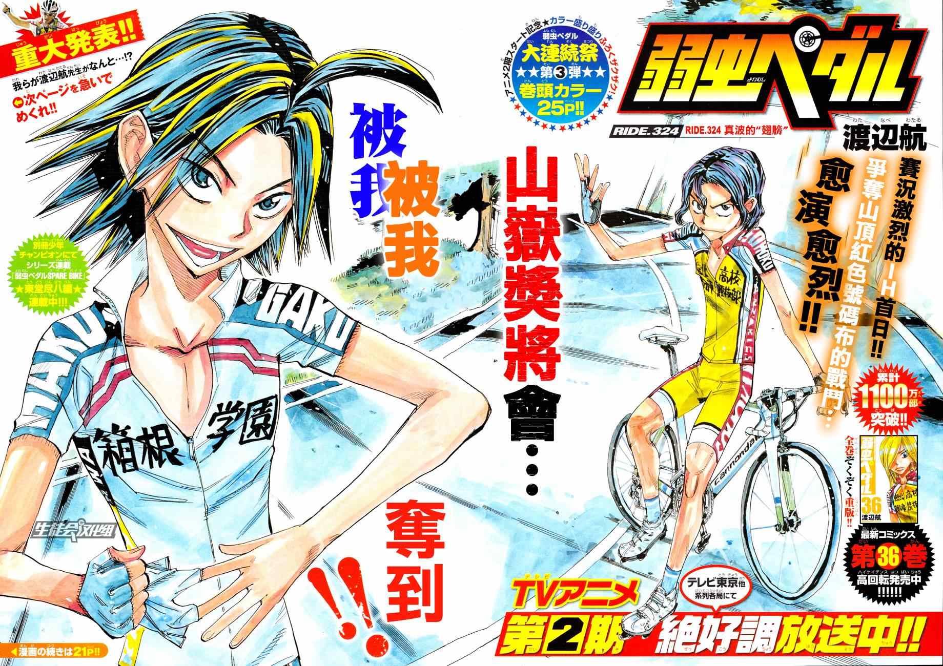 《飙速宅男 SPARE BIKE》漫画最新章节第324话免费下拉式在线观看章节第【3】张图片