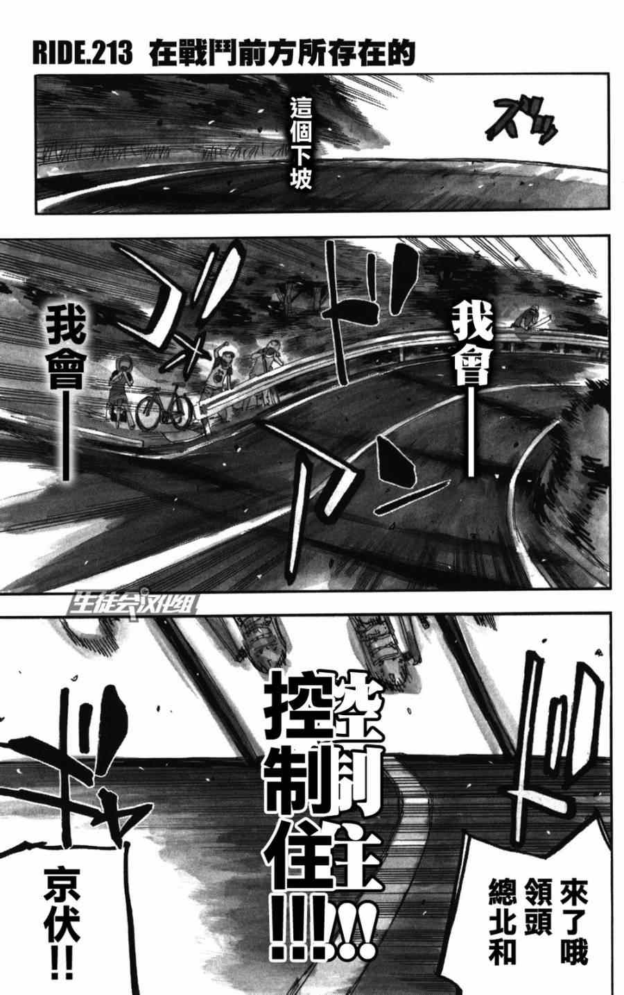 《飙速宅男 SPARE BIKE》漫画最新章节第213话免费下拉式在线观看章节第【1】张图片