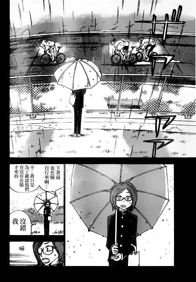 《飙速宅男 SPARE BIKE》漫画最新章节第380话免费下拉式在线观看章节第【9】张图片