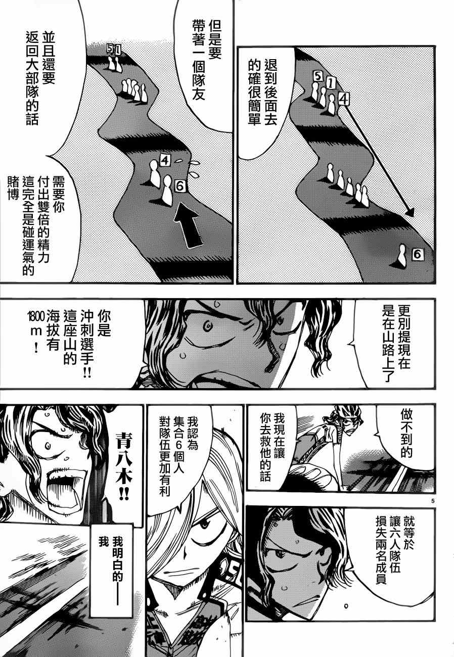 《飙速宅男 SPARE BIKE》漫画最新章节第361话免费下拉式在线观看章节第【4】张图片