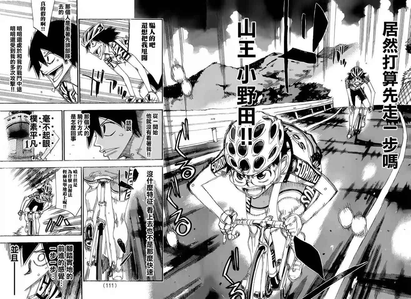 《飙速宅男 SPARE BIKE》漫画最新章节第368话免费下拉式在线观看章节第【13】张图片