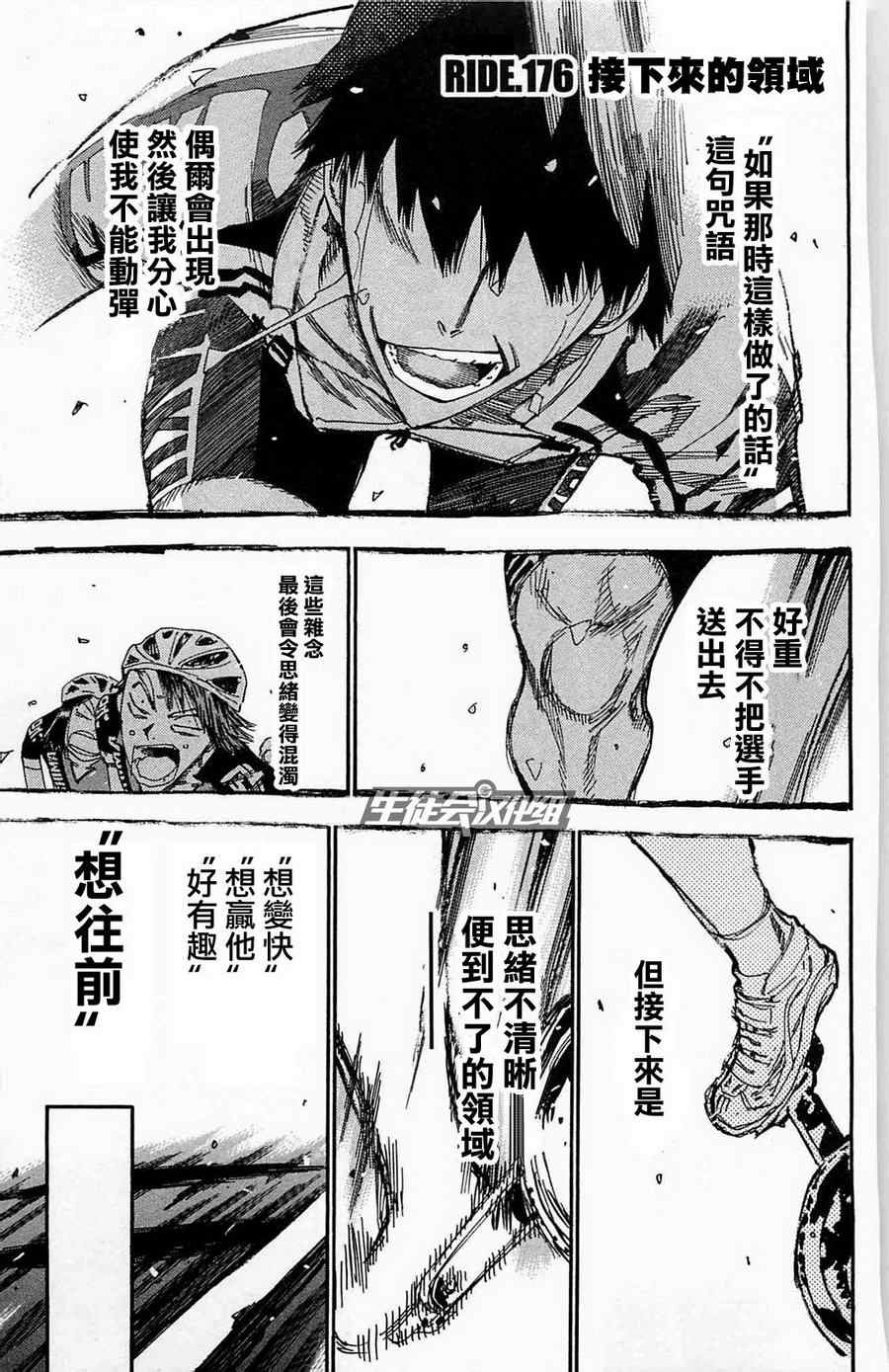 《飙速宅男 SPARE BIKE》漫画最新章节第176话免费下拉式在线观看章节第【1】张图片