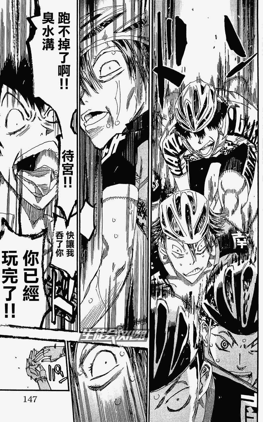 《飙速宅男 SPARE BIKE》漫画最新章节第170话免费下拉式在线观看章节第【9】张图片