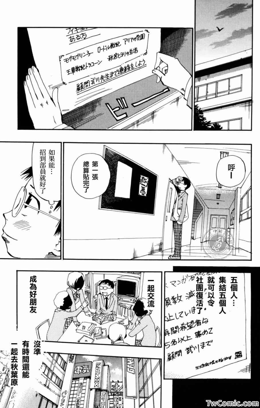 《飙速宅男 SPARE BIKE》漫画最新章节第2话免费下拉式在线观看章节第【24】张图片