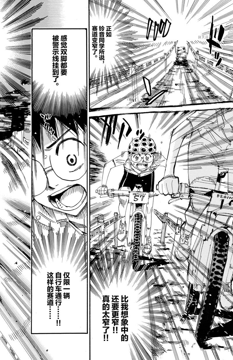 《飙速宅男 SPARE BIKE》漫画最新章节第581话免费下拉式在线观看章节第【6】张图片