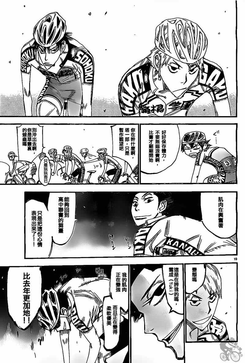 《飙速宅男 SPARE BIKE》漫画最新章节第304话免费下拉式在线观看章节第【18】张图片