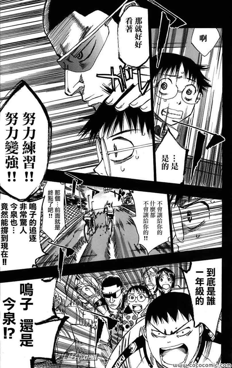 《飙速宅男 SPARE BIKE》漫画最新章节第34话免费下拉式在线观看章节第【15】张图片