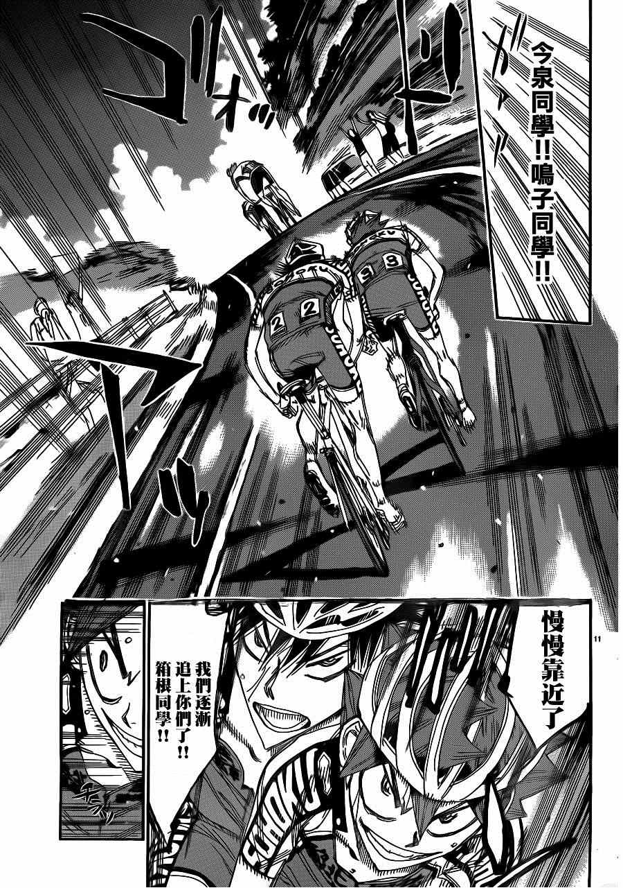 《飙速宅男 SPARE BIKE》漫画最新章节第339话免费下拉式在线观看章节第【10】张图片