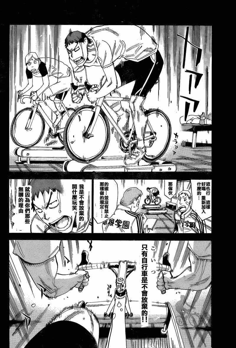 《飙速宅男 SPARE BIKE》漫画最新章节第307话免费下拉式在线观看章节第【5】张图片