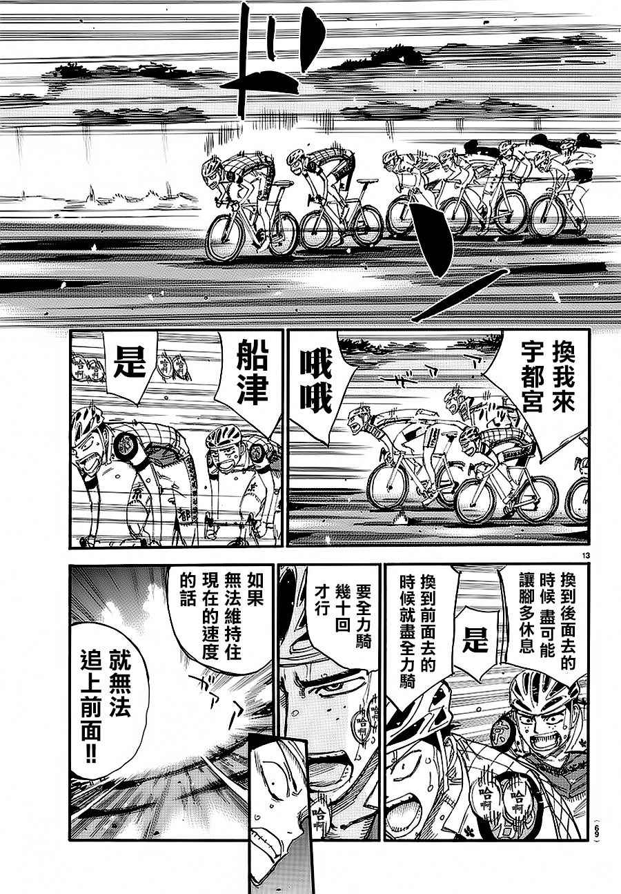 《飙速宅男 SPARE BIKE》漫画最新章节第433话免费下拉式在线观看章节第【10】张图片