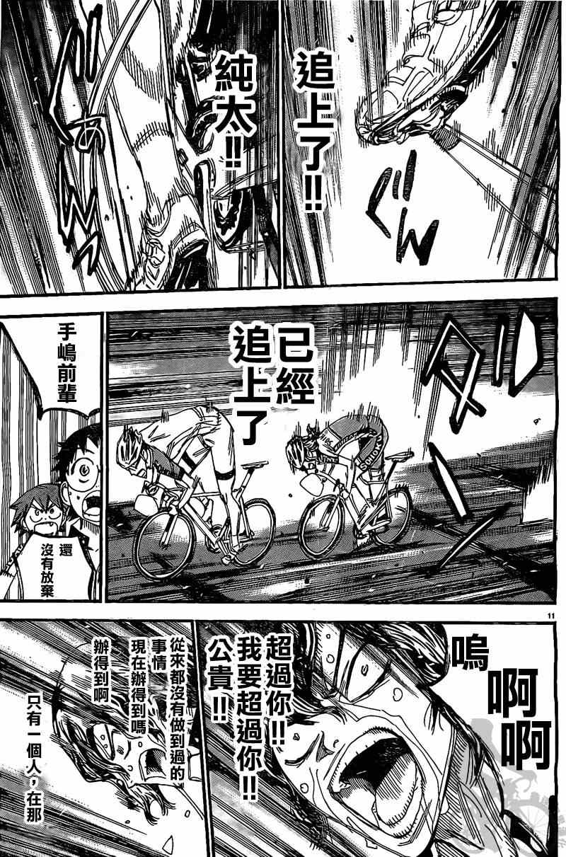 《飙速宅男 SPARE BIKE》漫画最新章节第290话免费下拉式在线观看章节第【12】张图片