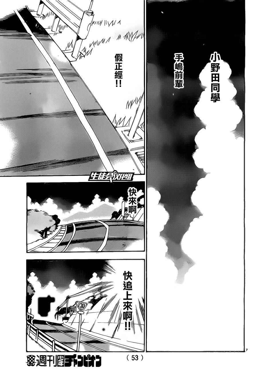 《飙速宅男 SPARE BIKE》漫画最新章节第386话免费下拉式在线观看章节第【6】张图片