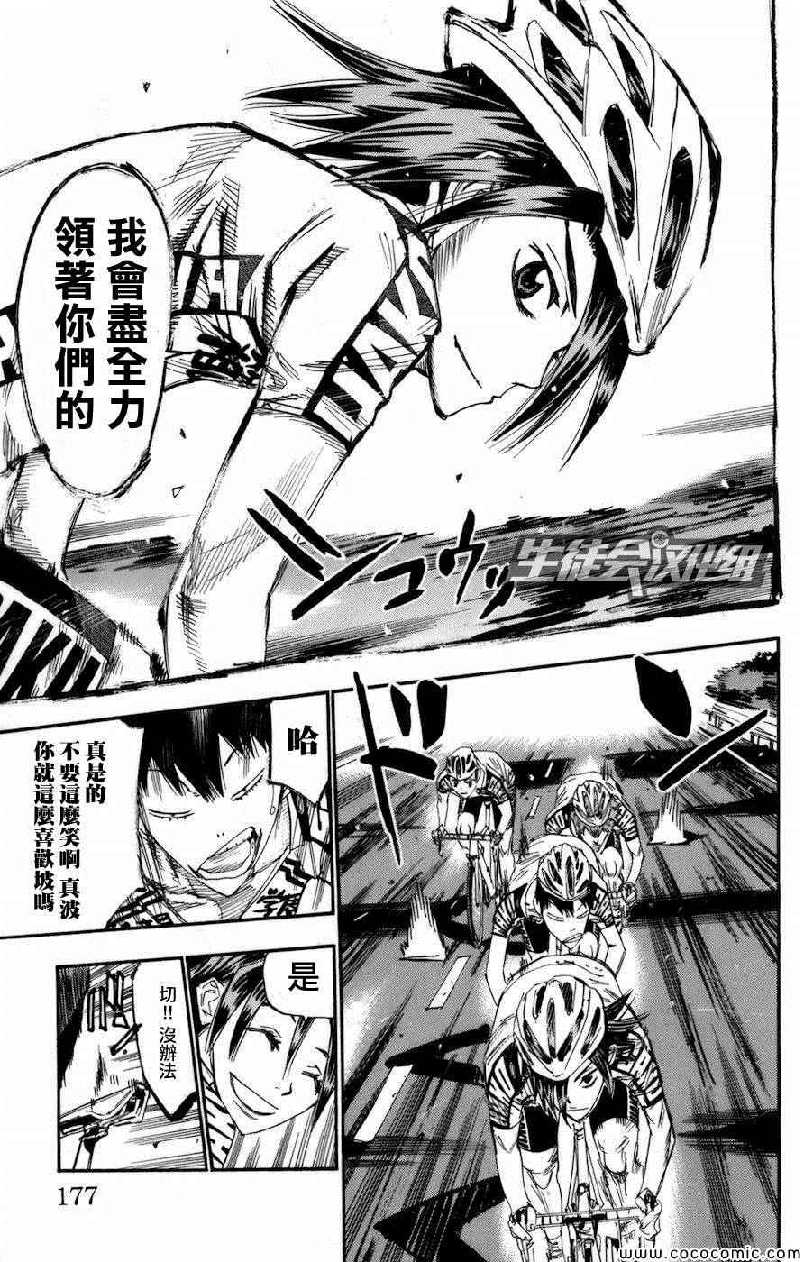 《飙速宅男 SPARE BIKE》漫画最新章节第137话免费下拉式在线观看章节第【10】张图片