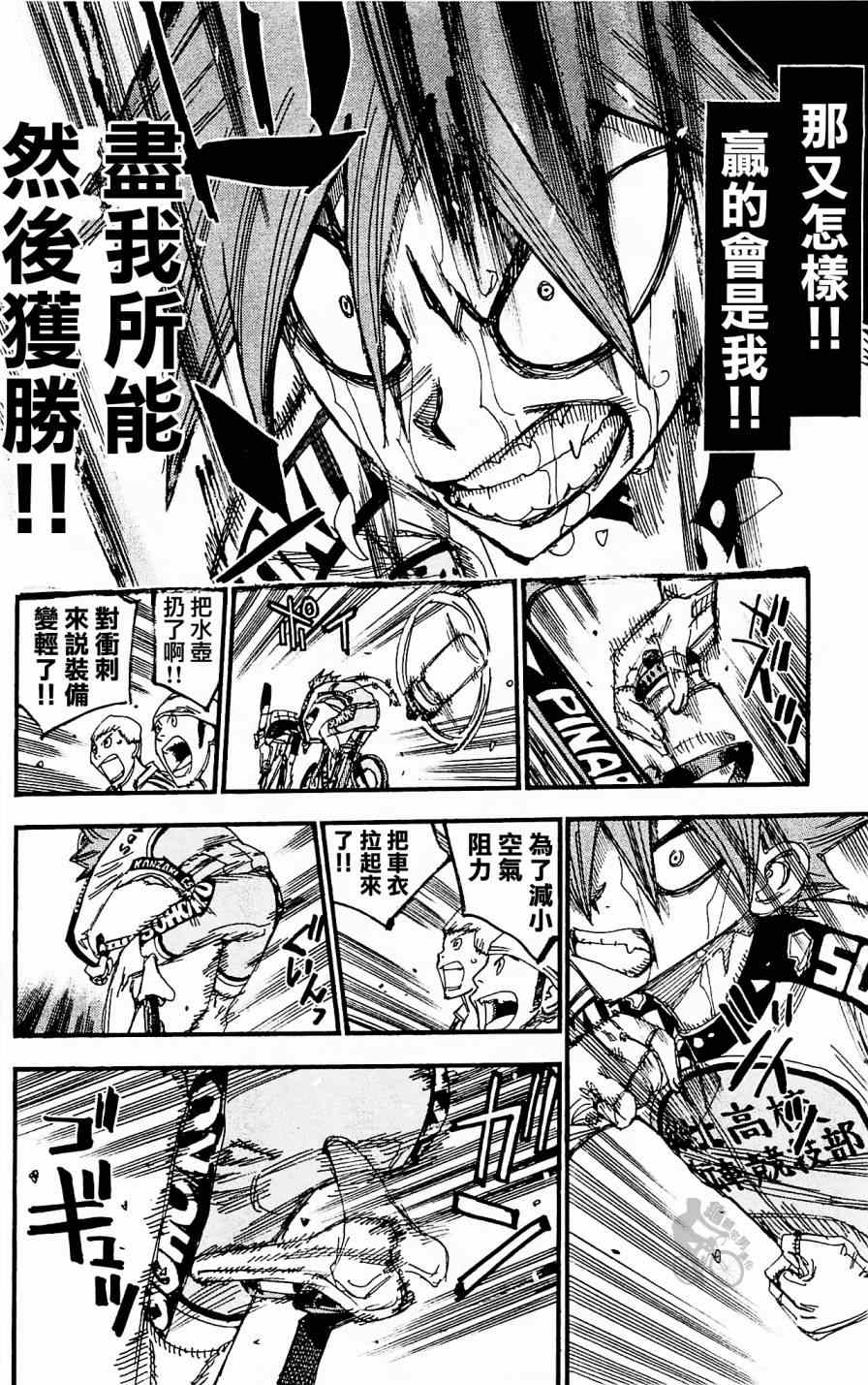 《飙速宅男 SPARE BIKE》漫画最新章节第255话免费下拉式在线观看章节第【7】张图片