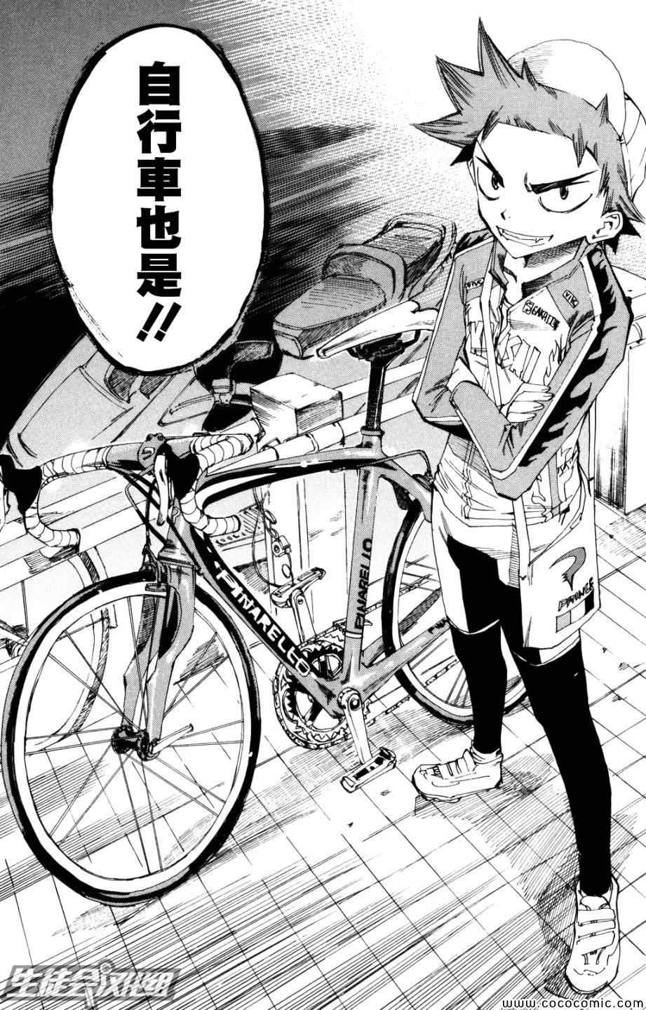 《飙速宅男 SPARE BIKE》漫画最新章节第9话免费下拉式在线观看章节第【8】张图片