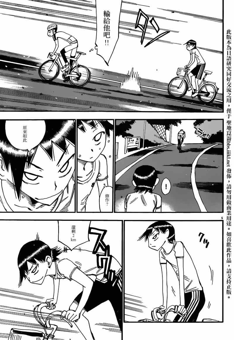 《飙速宅男 SPARE BIKE》漫画最新章节飙速宅男 东堂篇02免费下拉式在线观看章节第【5】张图片