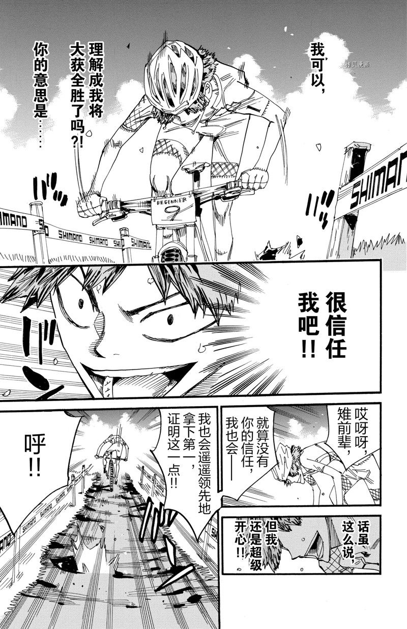 《飙速宅男 SPARE BIKE》漫画最新章节第589话免费下拉式在线观看章节第【3】张图片