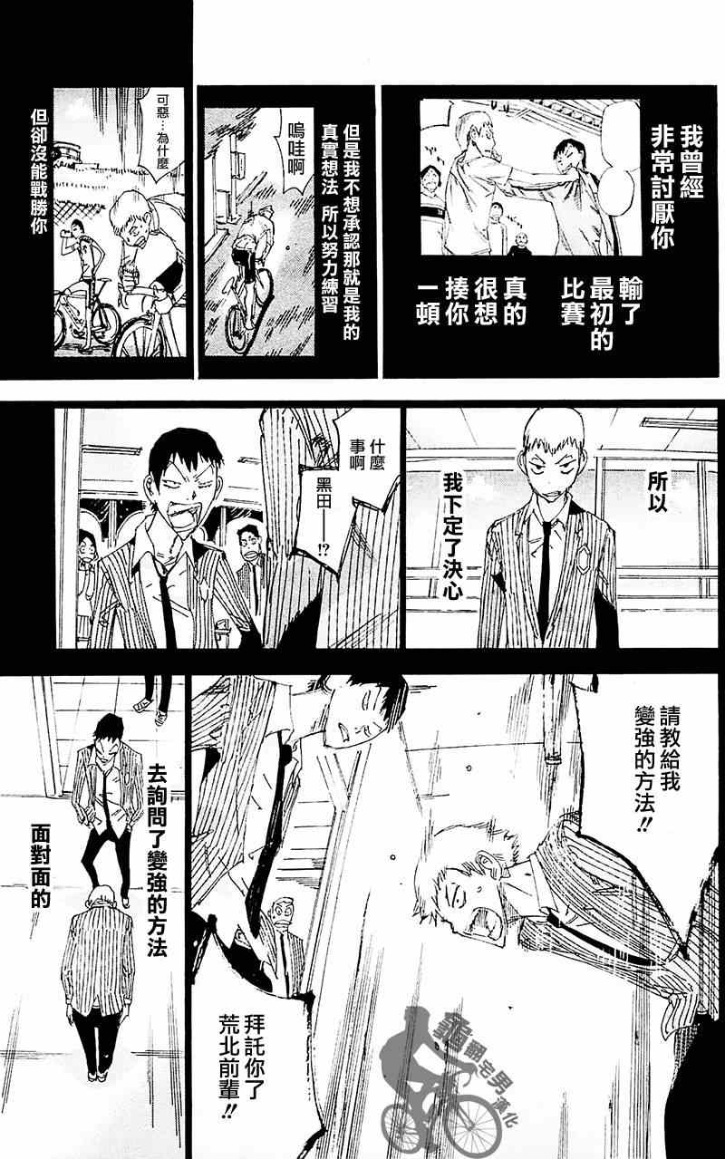 《飙速宅男 SPARE BIKE》漫画最新章节第260话免费下拉式在线观看章节第【29】张图片