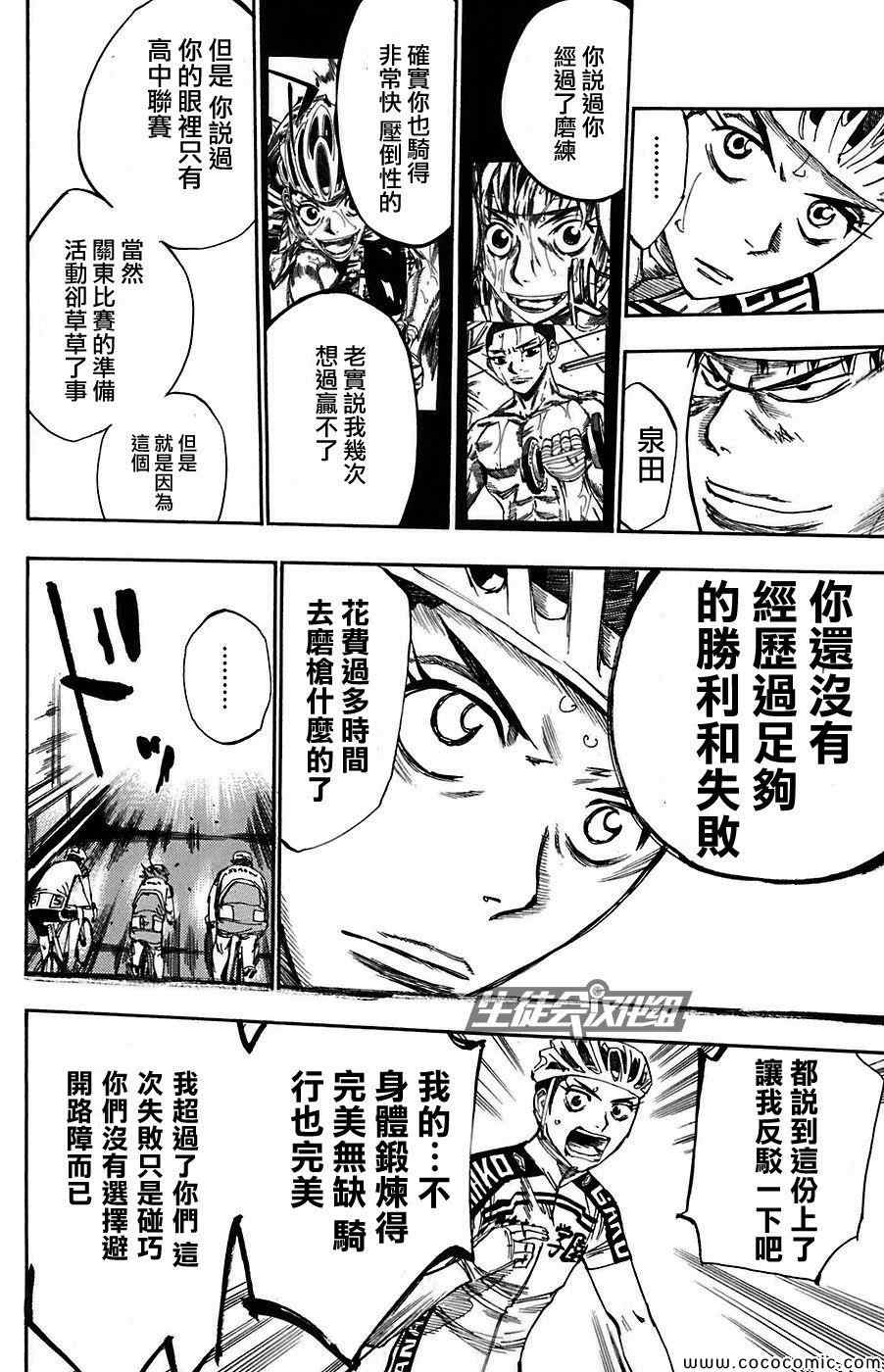 《飙速宅男 SPARE BIKE》漫画最新章节第86话免费下拉式在线观看章节第【23】张图片